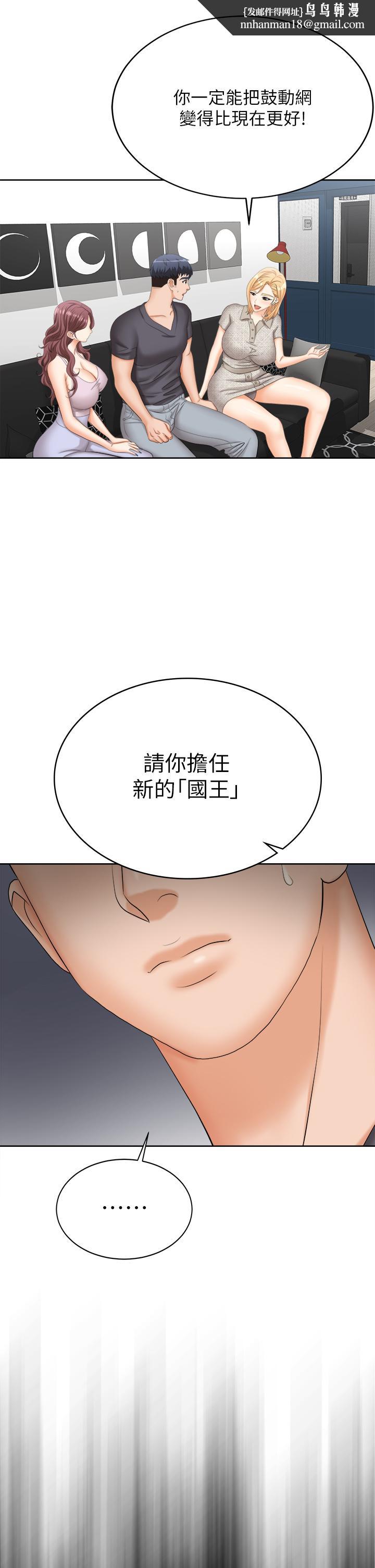 交换游戏第86话_最终话-新王登基