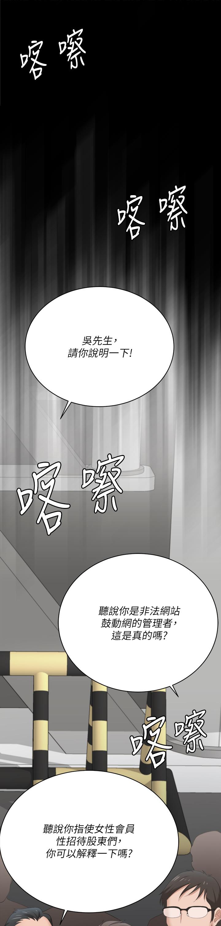 交换游戏第86话_最终话-新王登基