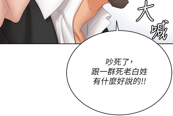 交换游戏第86话_最终话-新王登基