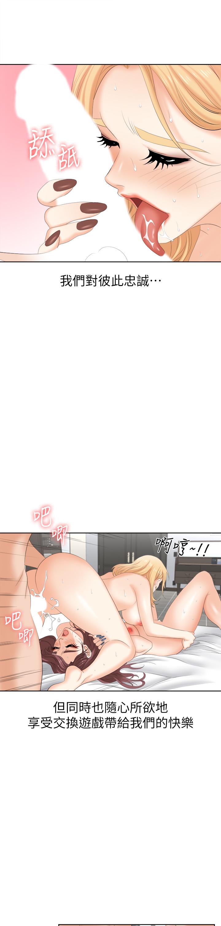 交换游戏第86话_最终话-新王登基