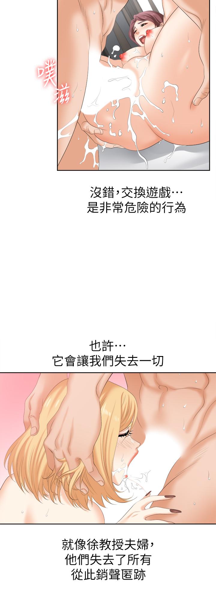 交换游戏第86话_最终话-新王登基