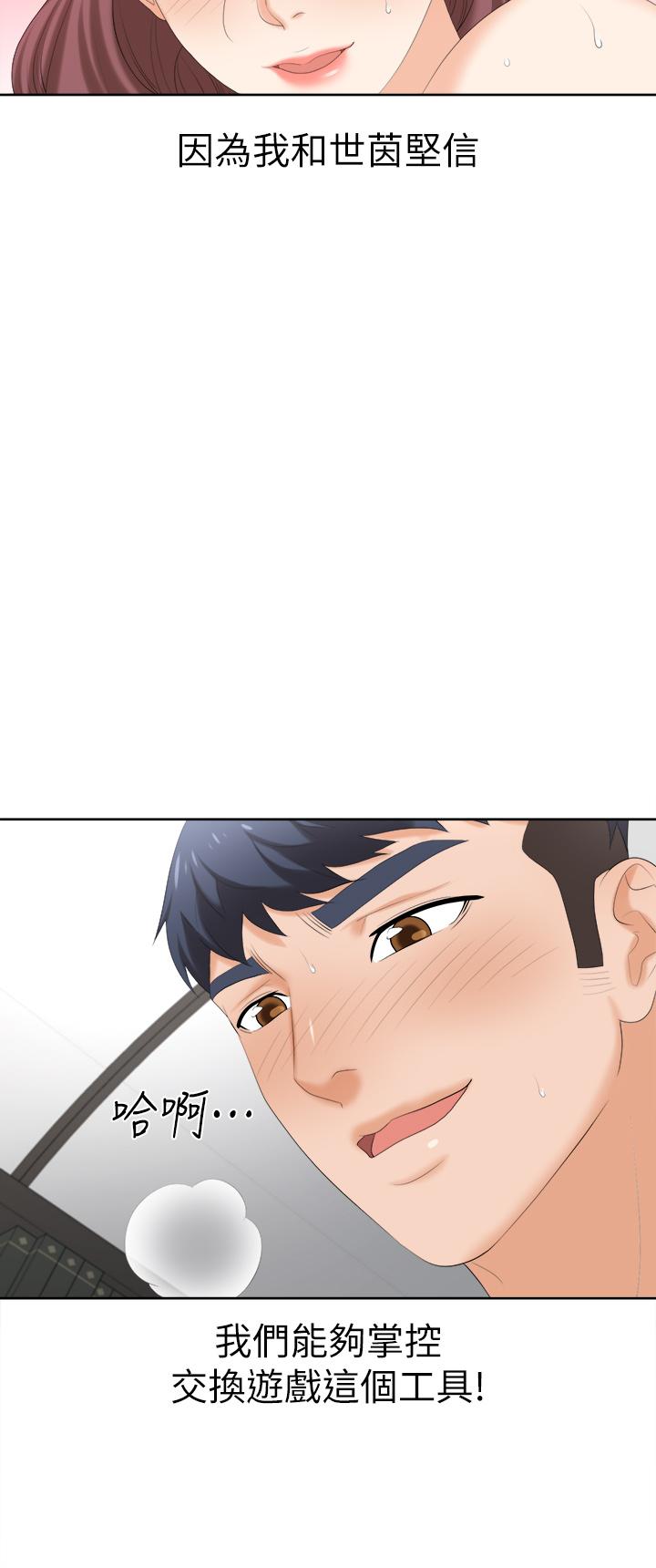 交换游戏第86话_最终话-新王登基