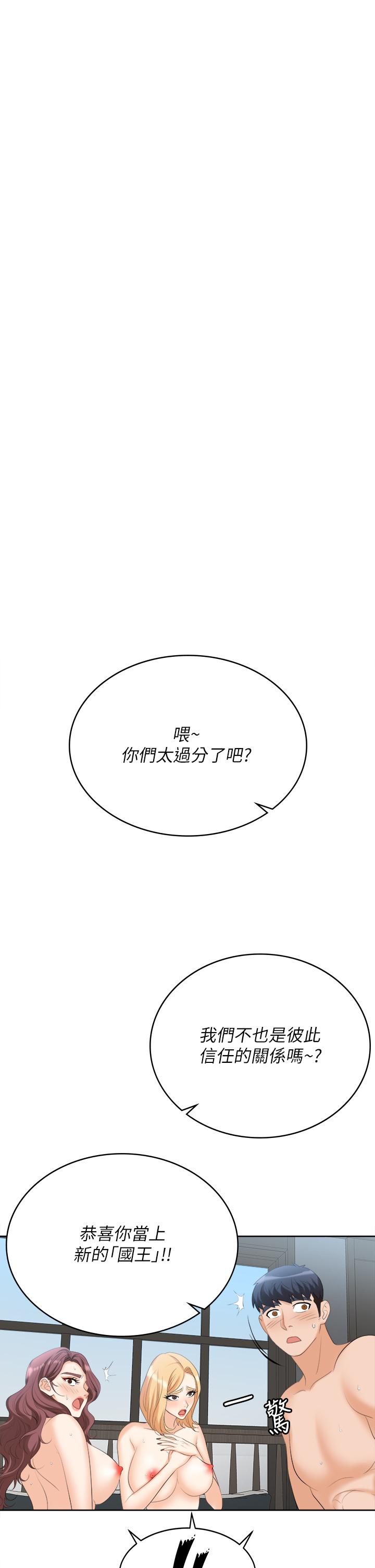 交换游戏第86话_最终话-新王登基