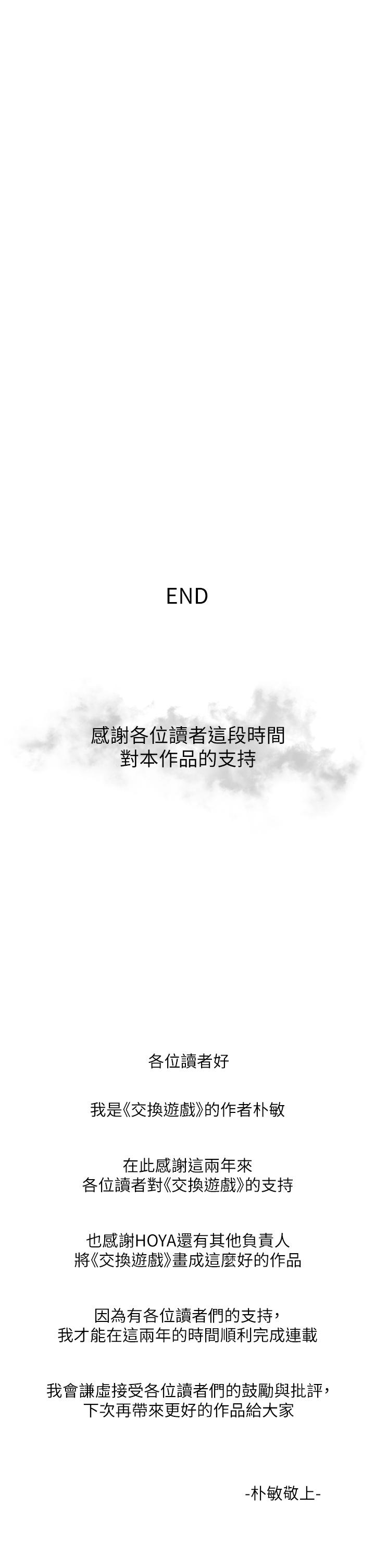 交换游戏第86话_最终话-新王登基