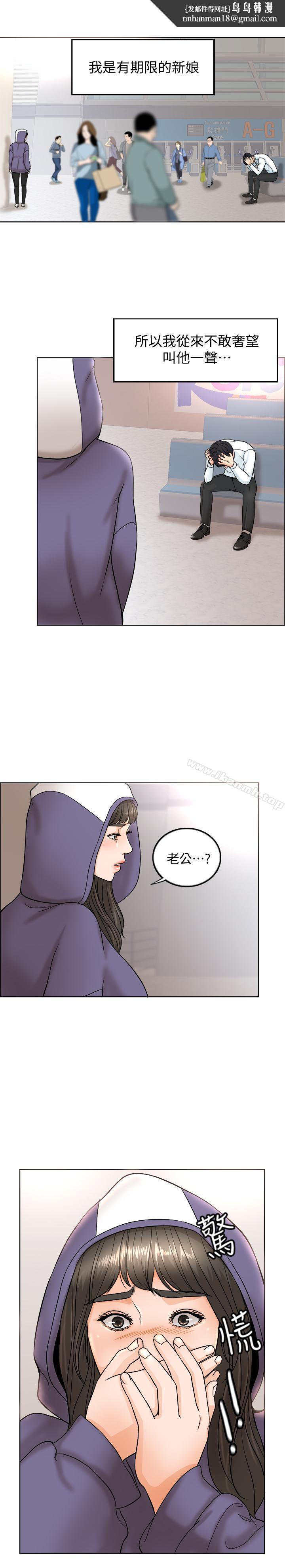千日的新娘第4话-在饭店遇见丈夫的情妇