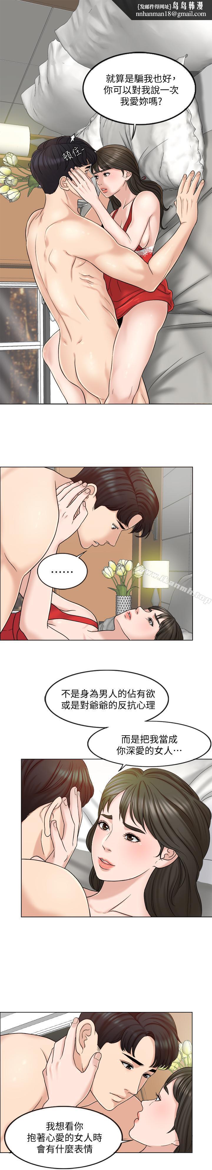 千日的新娘第7话-终于坐实的夫妻世界