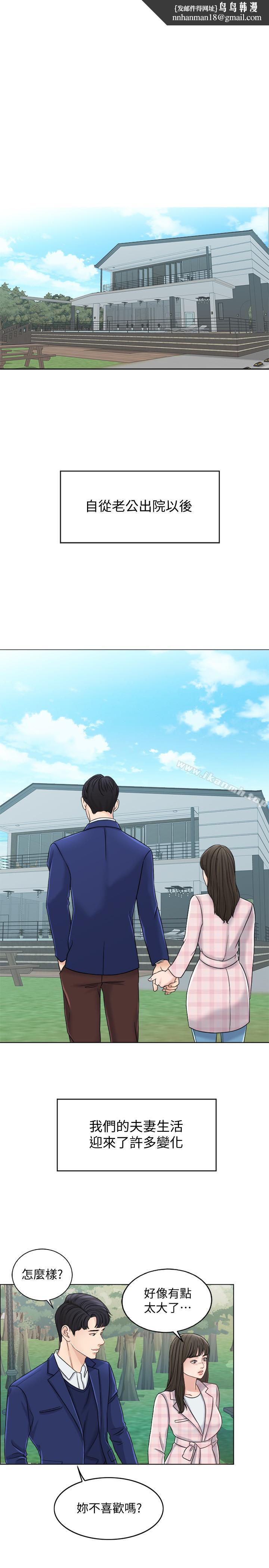 千日的新娘第11话-在我身上留下你的气味