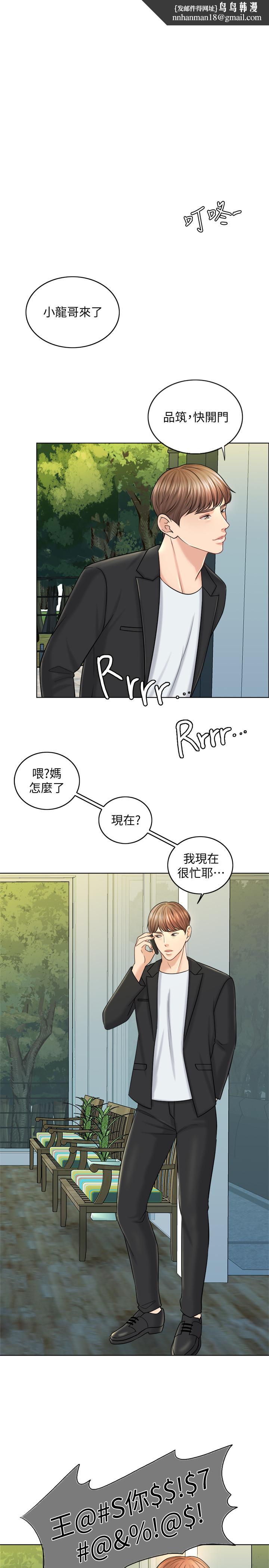 千日的新娘第17话-令人垂涎的品筑
