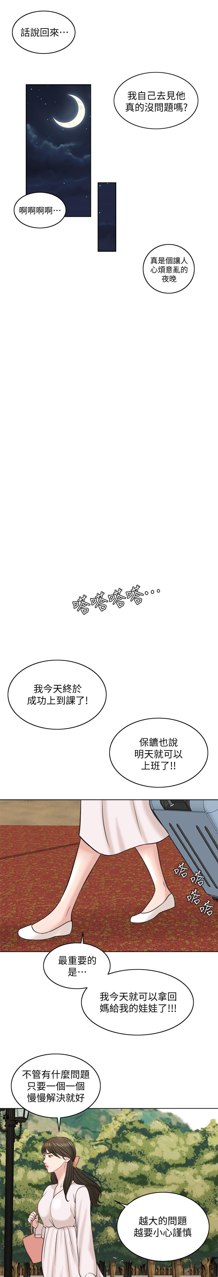 千日的新娘第17话-令人垂涎的品筑