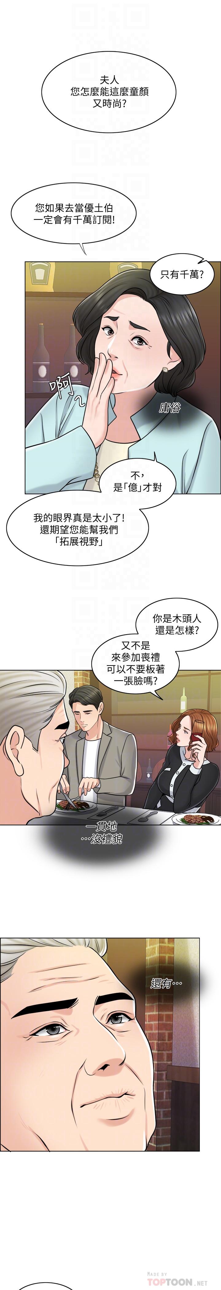 千日的新娘第19话-我不想被霸王硬上弓