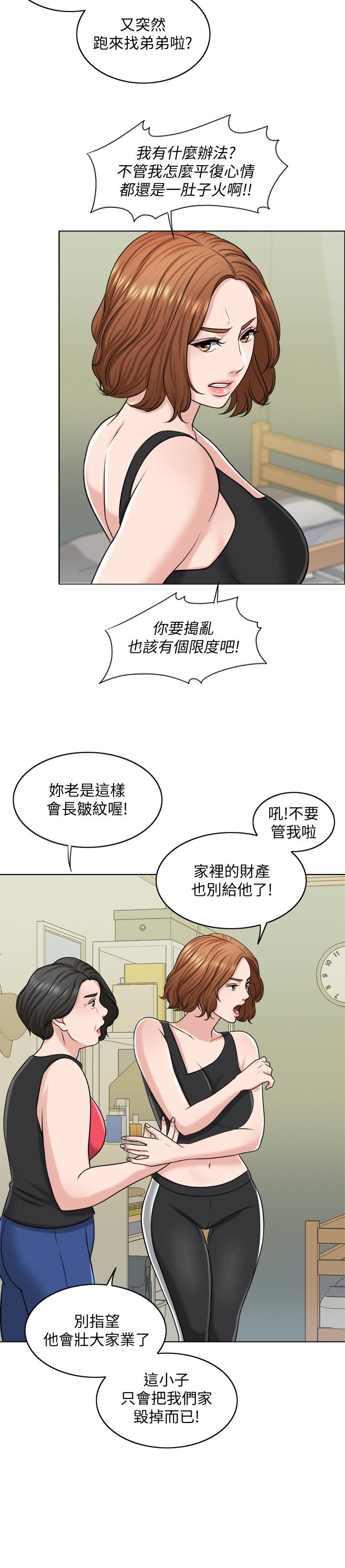 千日的新娘第23话-对付小龙的一手
