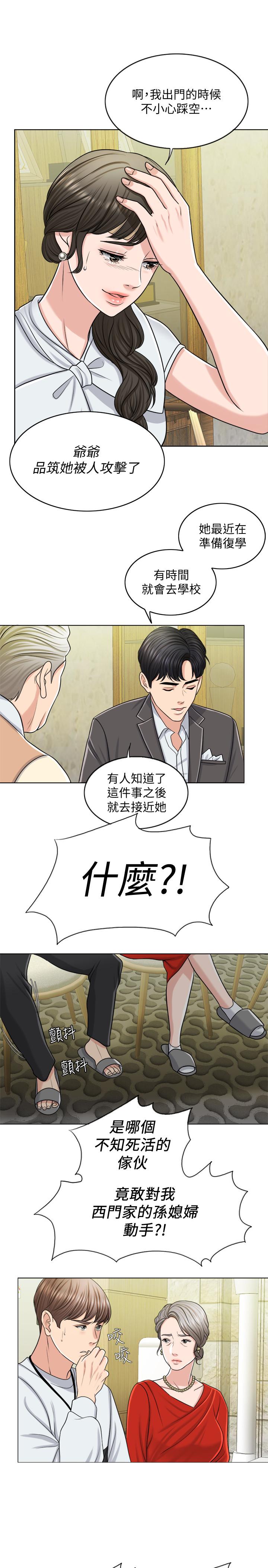 千日的新娘第23话-对付小龙的一手