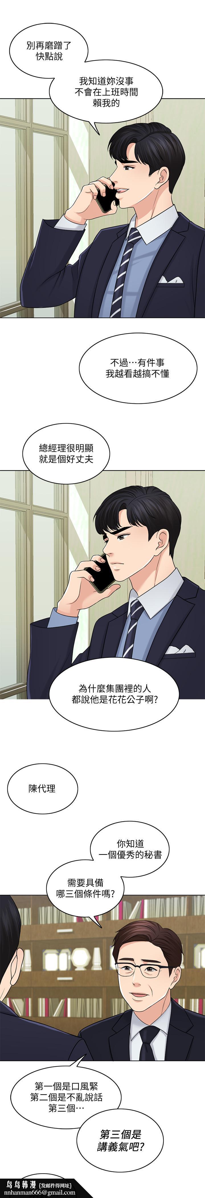 千日的新娘第27话-在品筑身边打转的英杰