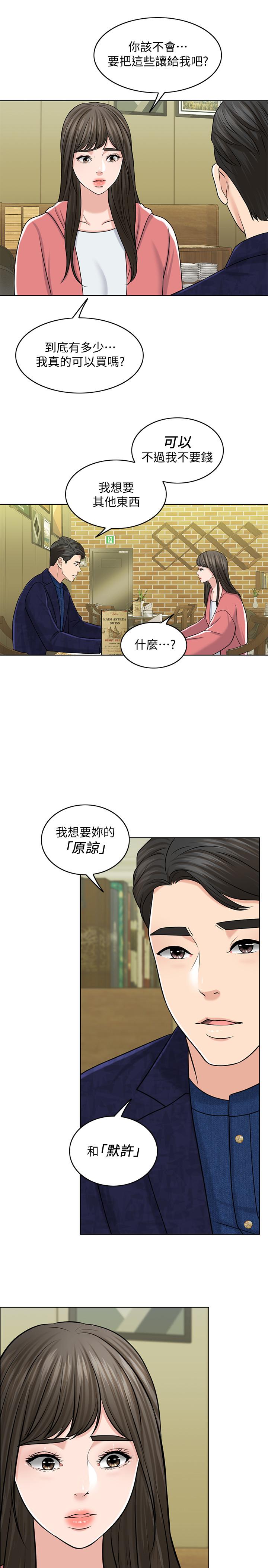 千日的新娘第27话-在品筑身边打转的英杰