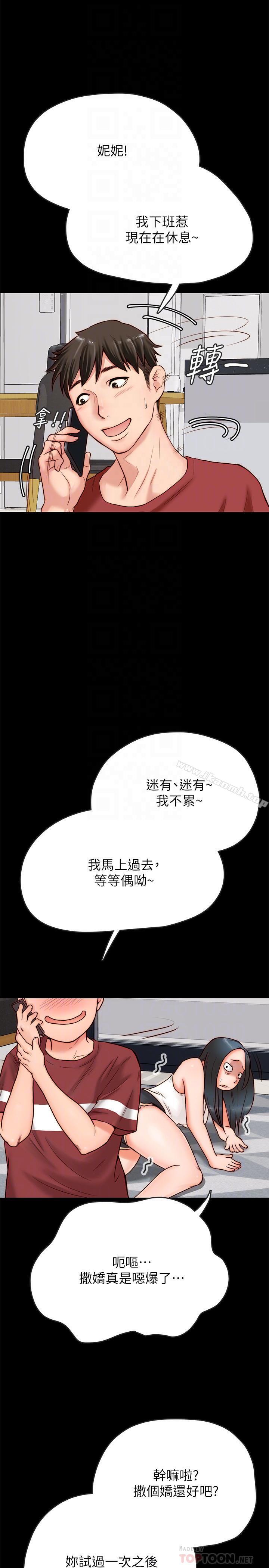 同居密友第2话-暧昧的同居生活
