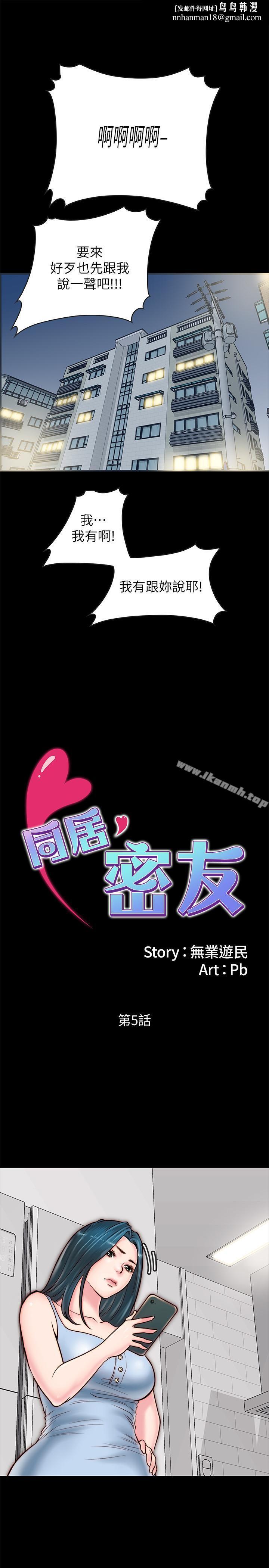同居密友第5话-从门缝看到陌生的仁皓