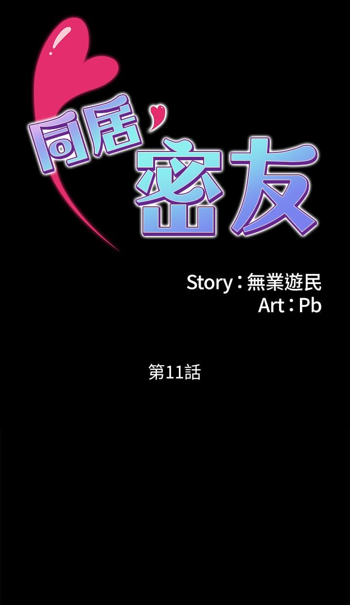 同居密友第11话-要一起洗澡吗