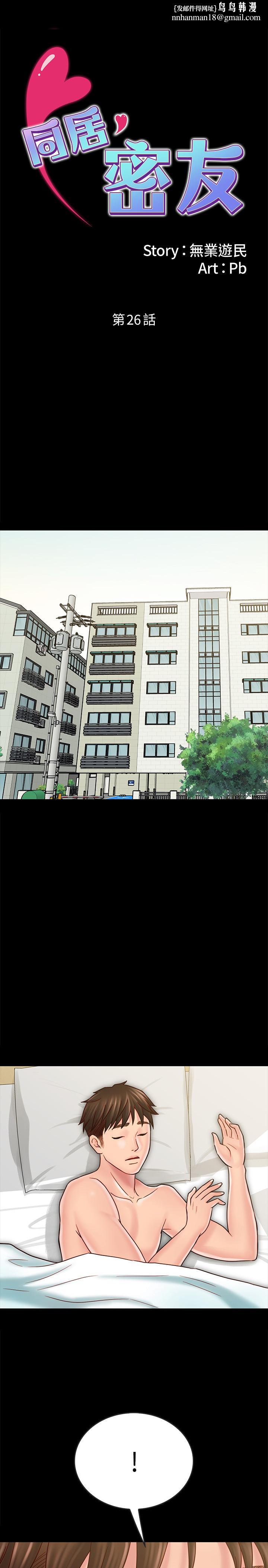 同居密友第26话-一早就热情如火的两人