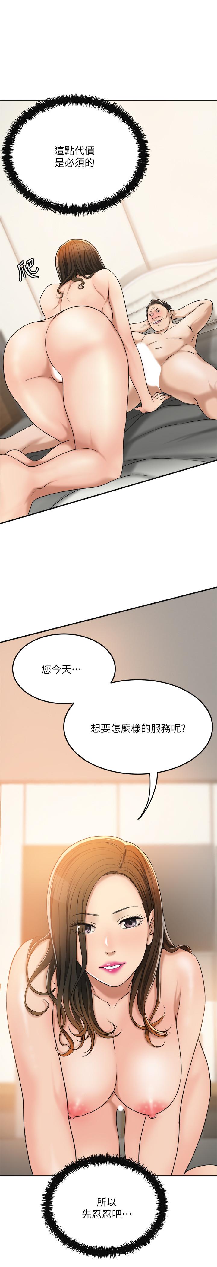 抑欲人妻第29话-会长,好好享受吧