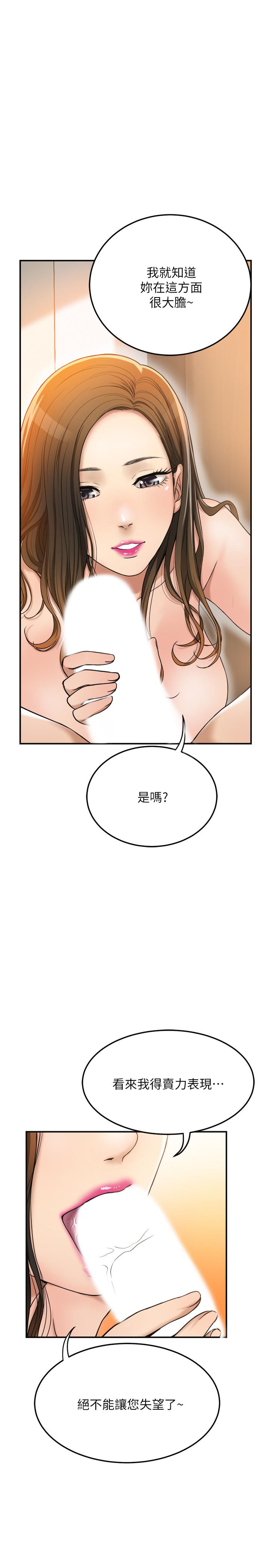 抑欲人妻第29话-会长,好好享受吧