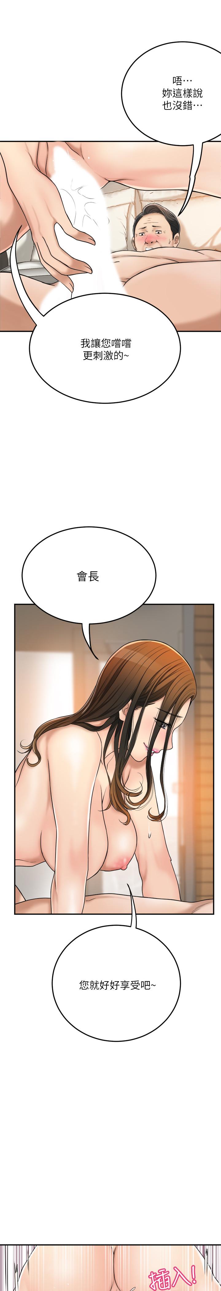 抑欲人妻第29话-会长,好好享受吧