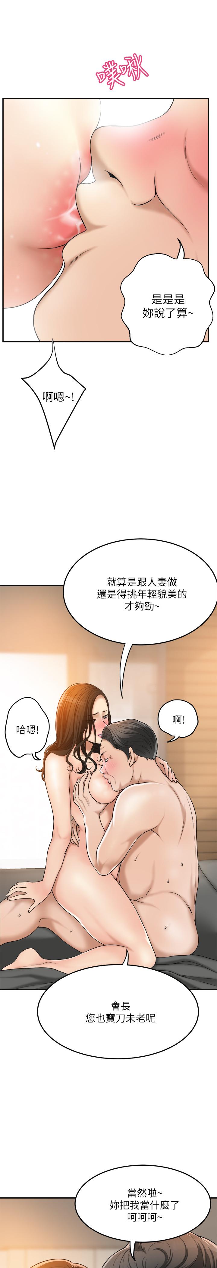 抑欲人妻第29话-会长,好好享受吧