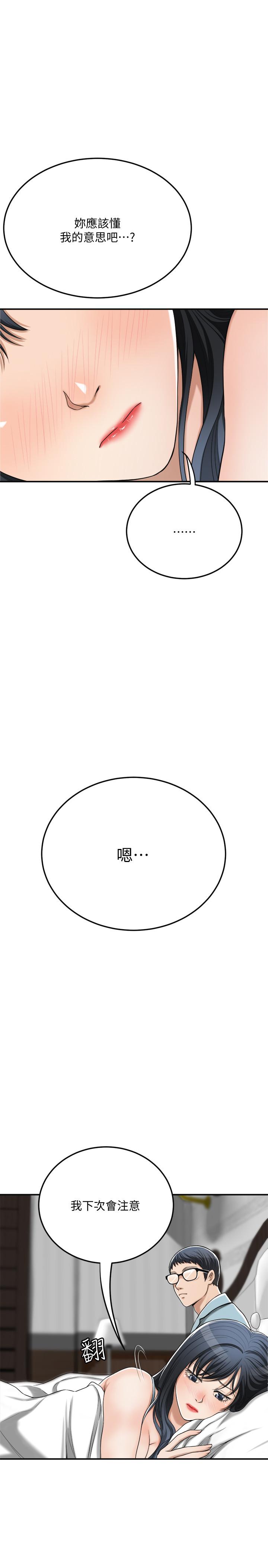 抑欲人妻第36话-察觉妻子异样