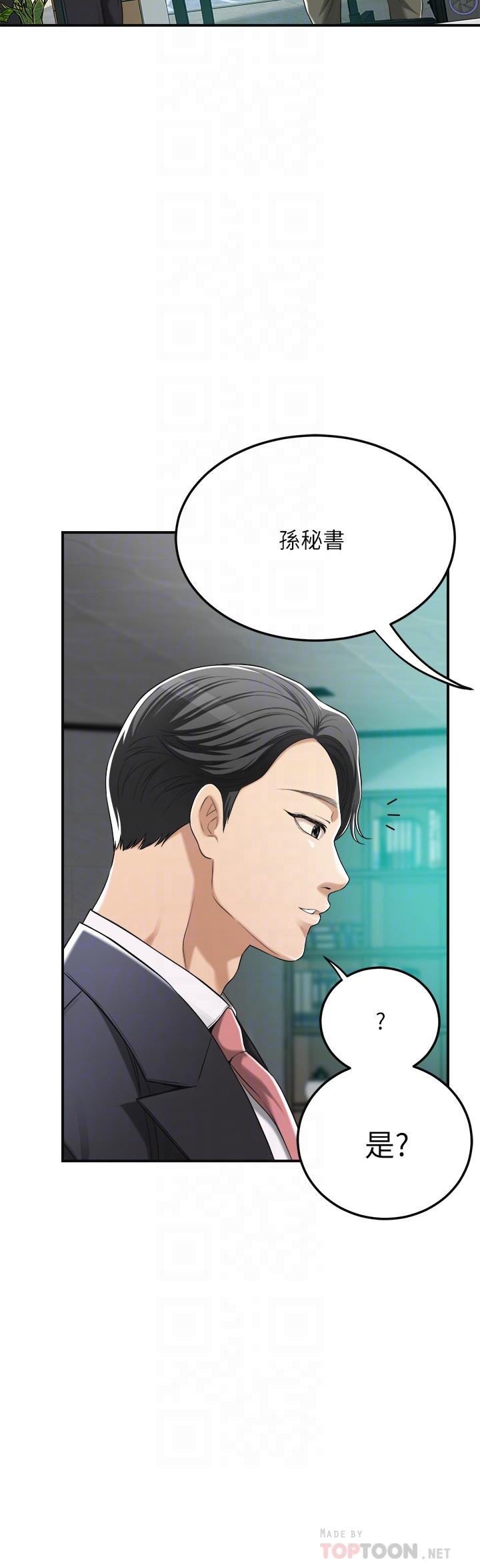 抑欲人妻第36话-察觉妻子异样