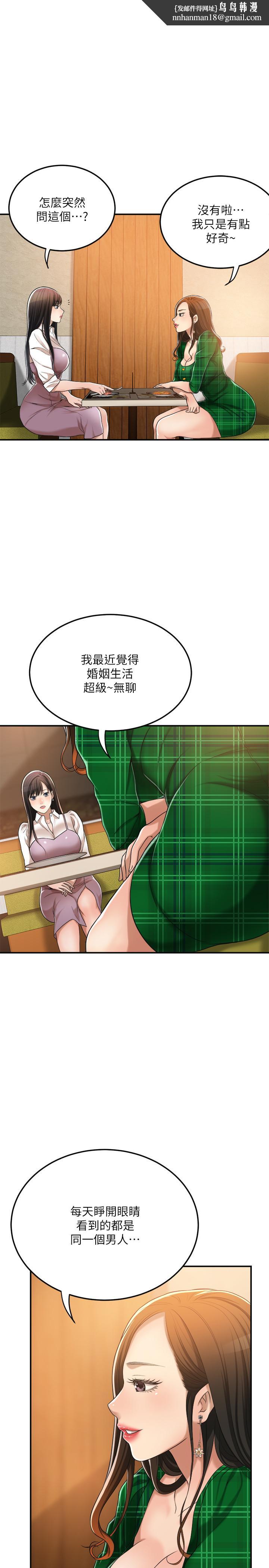 抑欲人妻第36话-察觉妻子异样