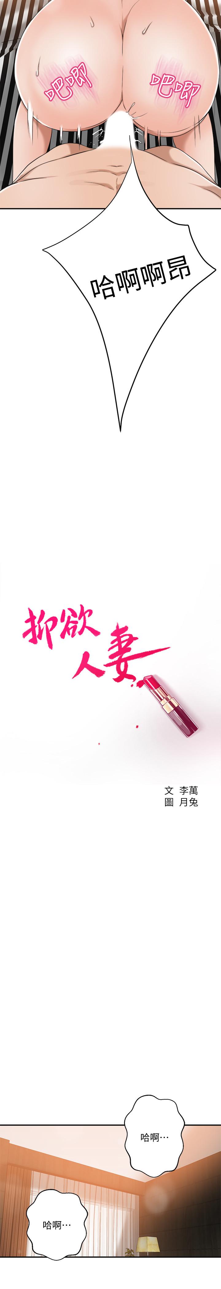 抑欲人妻第38话-准备跟俊浩告状
