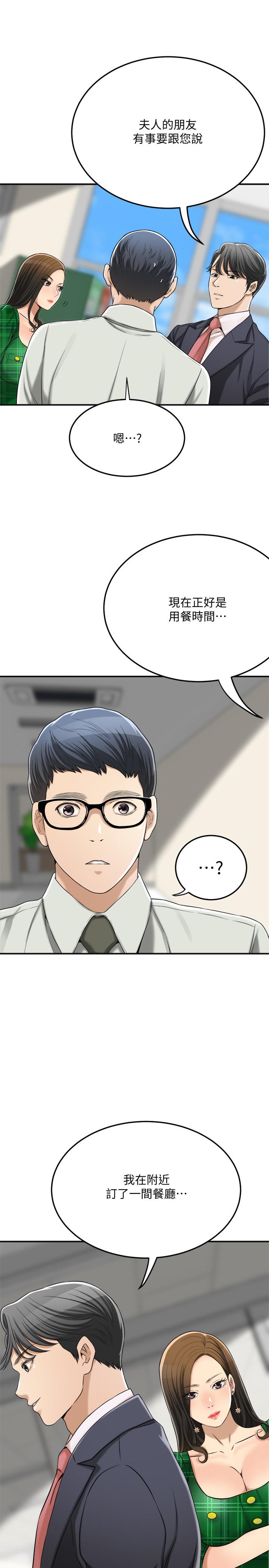 抑欲人妻第39话-处心积虑想揭穿筱妍