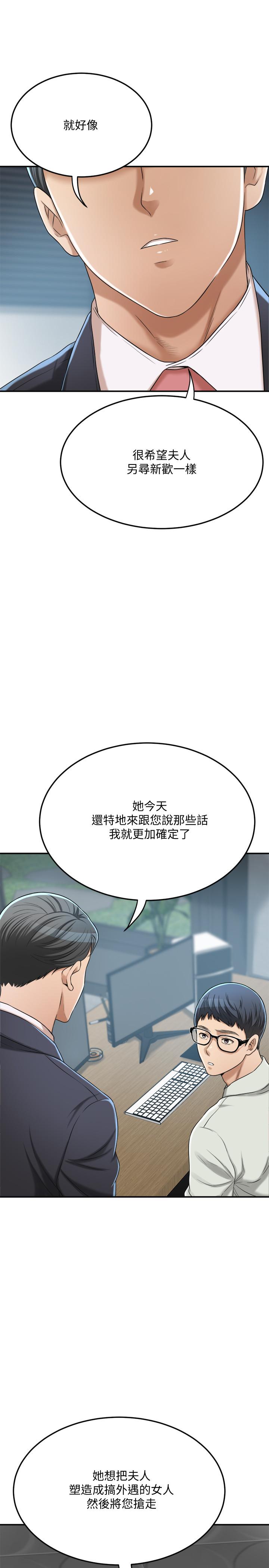 抑欲人妻第39话-处心积虑想揭穿筱妍