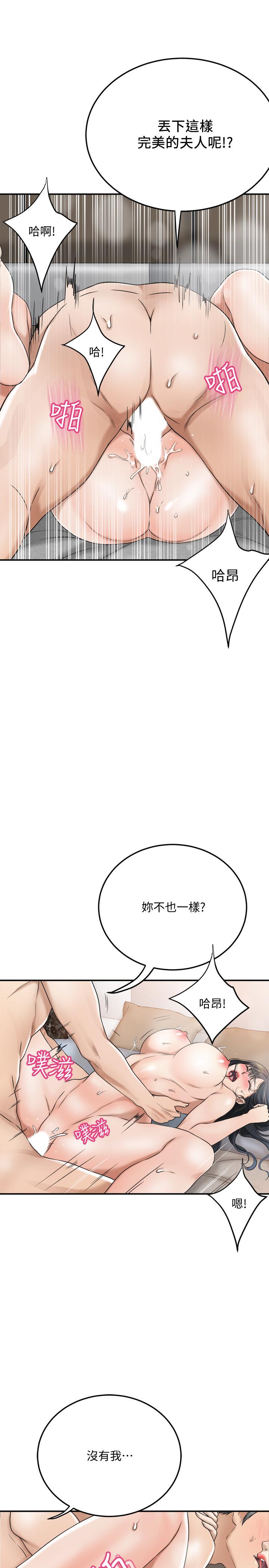 抑欲人妻第41话-陷入更深的慾望泥沼