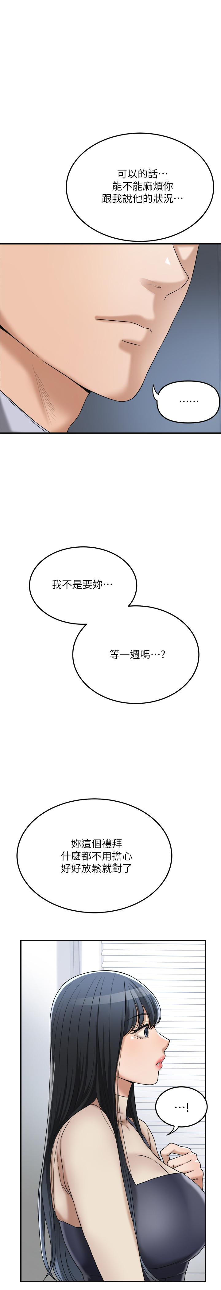 抑欲人妻第44话-度过自在的一周吧
