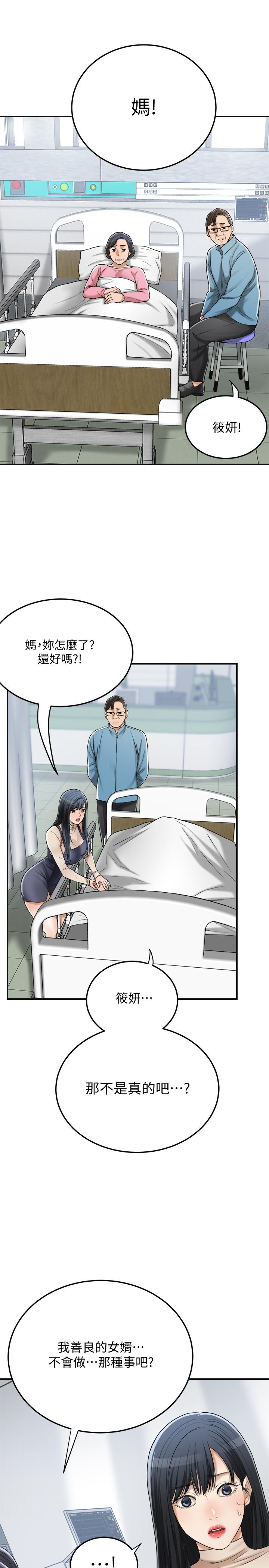 抑欲人妻第45话-只差临门一脚的报復计划