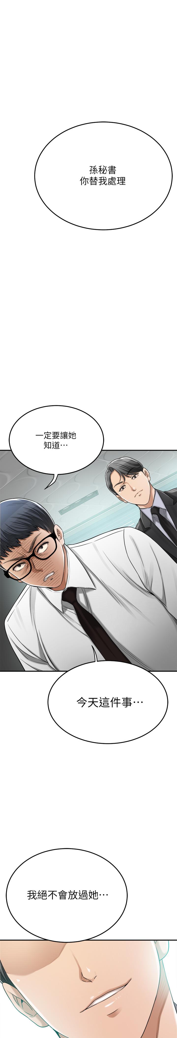 抑欲人妻第45话-只差临门一脚的报復计划