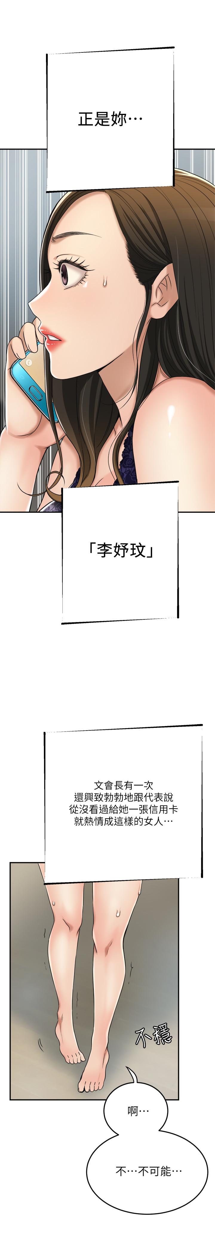 抑欲人妻第45话-只差临门一脚的报復计划
