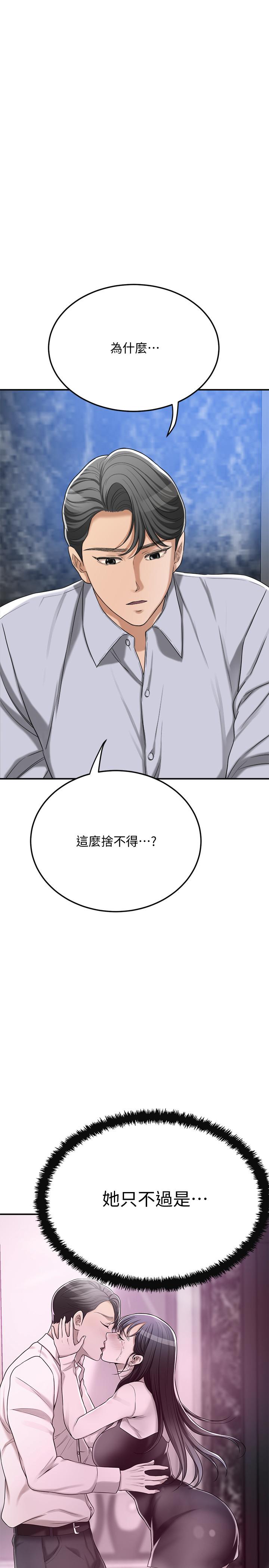 抑欲人妻第45话-只差临门一脚的报復计划