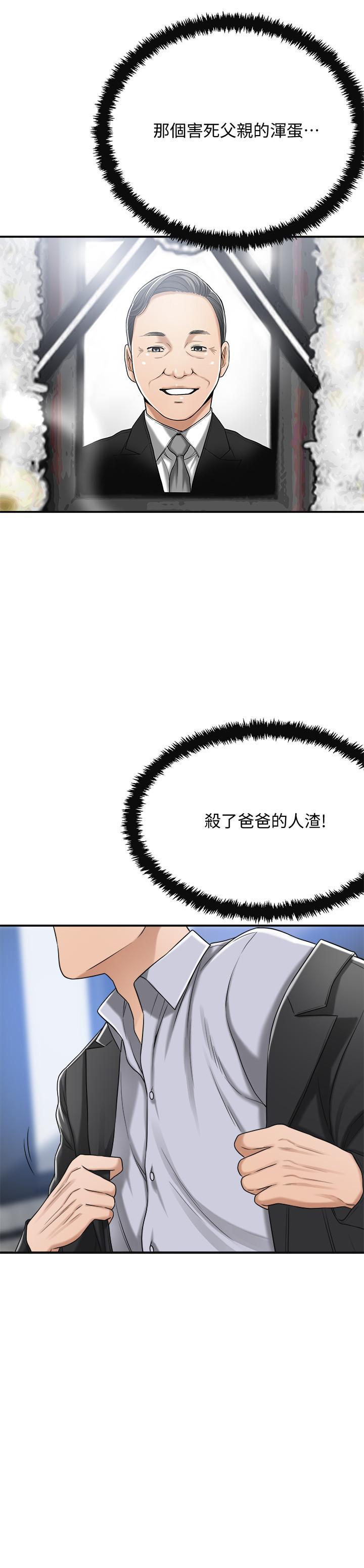 抑欲人妻第45话-只差临门一脚的报復计划