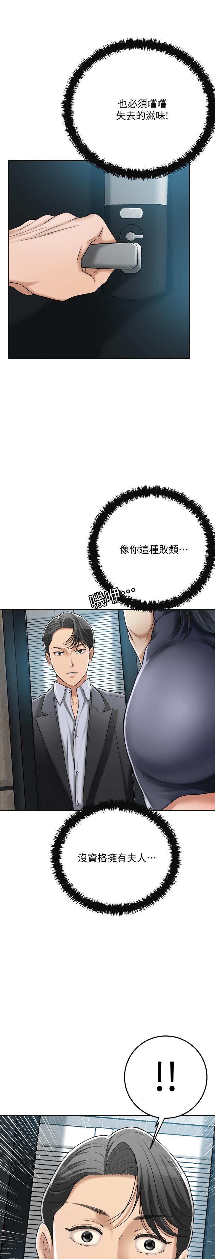 抑欲人妻第45话-只差临门一脚的报復计划