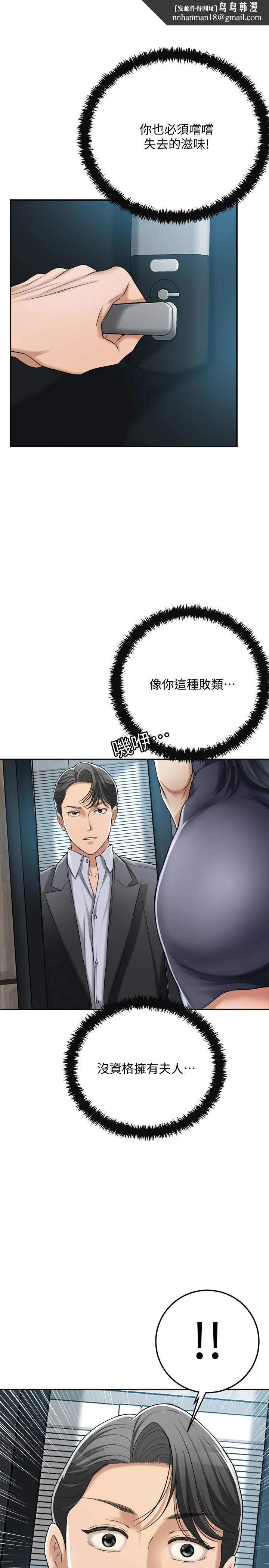抑欲人妻第46话-关係曝光的两人