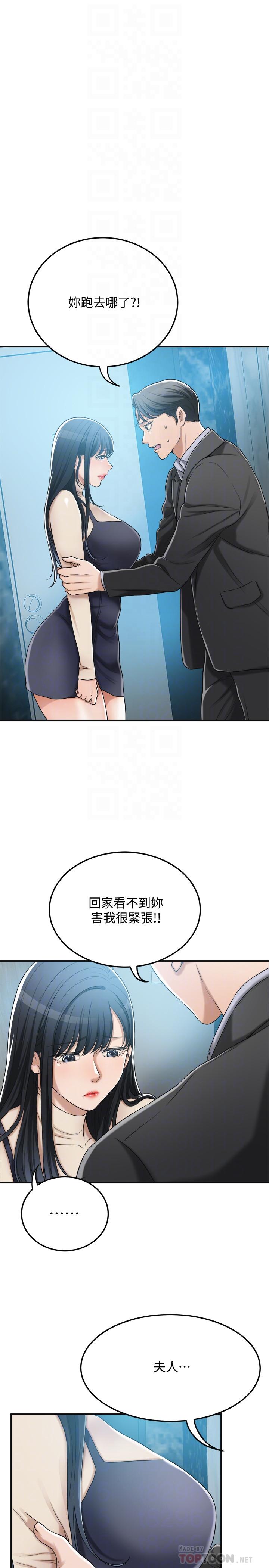 抑欲人妻第46话-关係曝光的两人