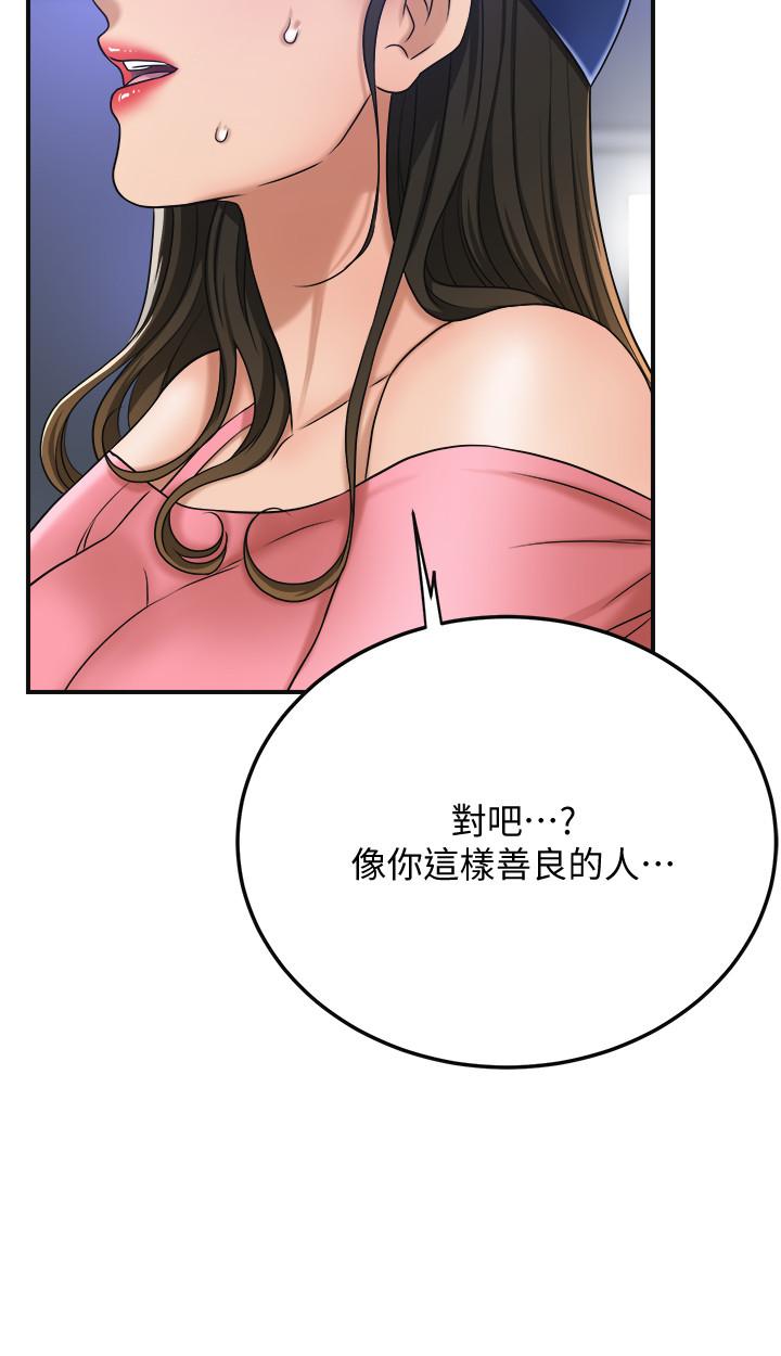 抑欲人妻第46话-关係曝光的两人