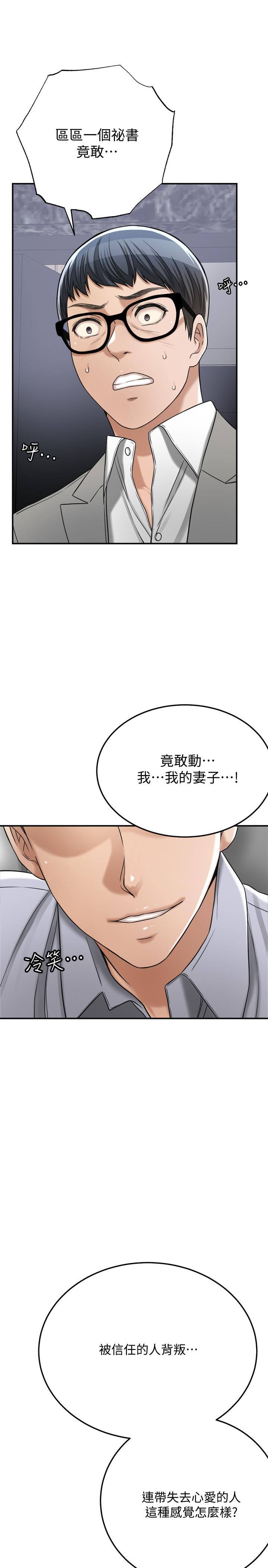 抑欲人妻第46话-关係曝光的两人