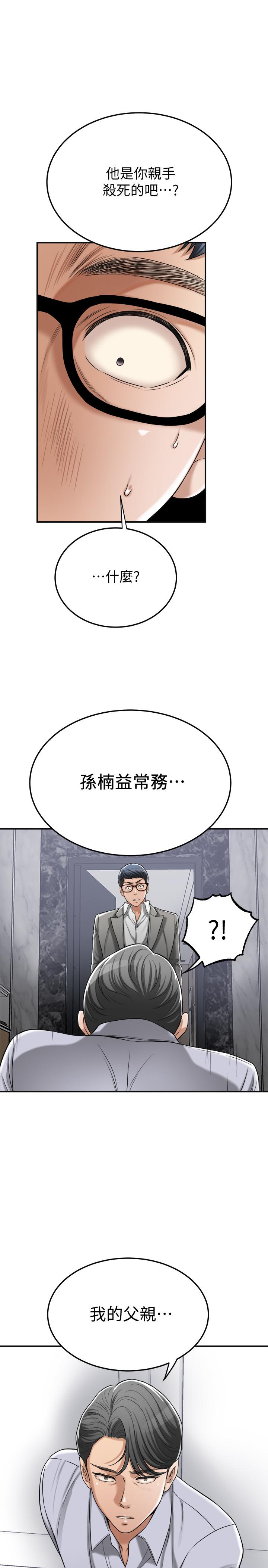 抑欲人妻第46话-关係曝光的两人