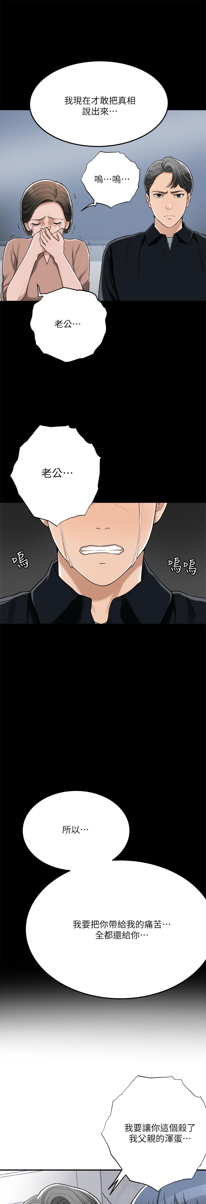 抑欲人妻第47话-五年前意外死亡的真相