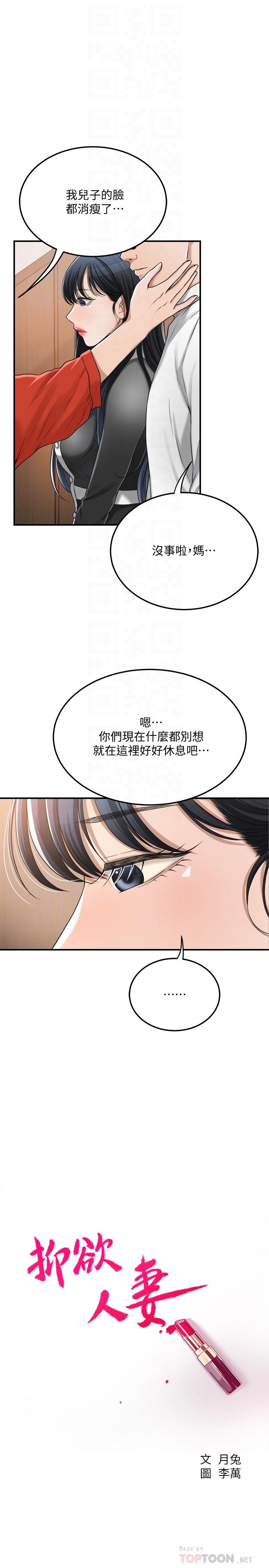 抑欲人妻第48话-用身体和好的夫妻