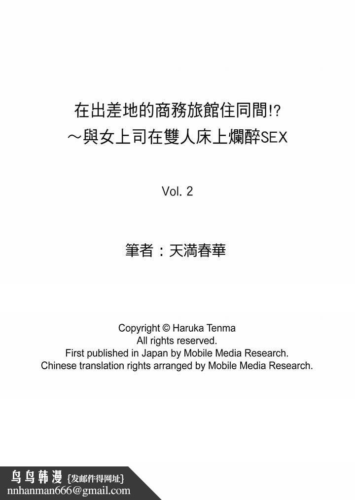 在出差地的商务旅馆住同间!~与女上司在双人床上烂醉SEX第2话