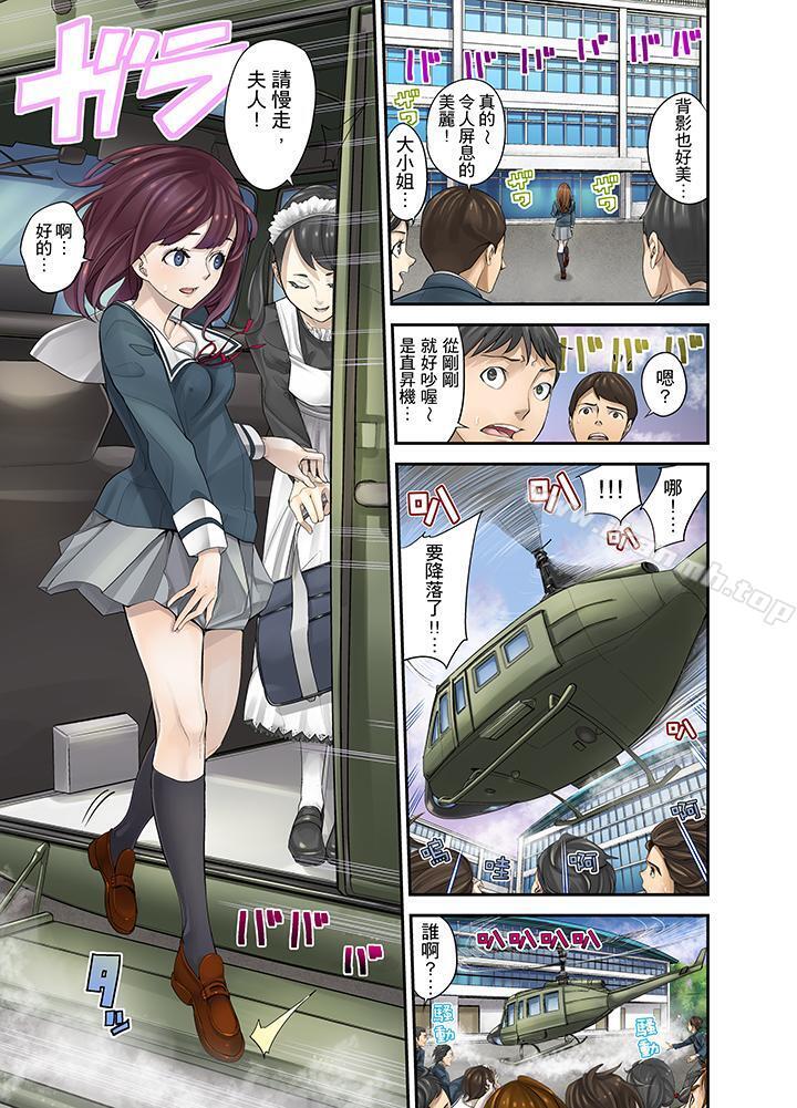 M妻少女第3话