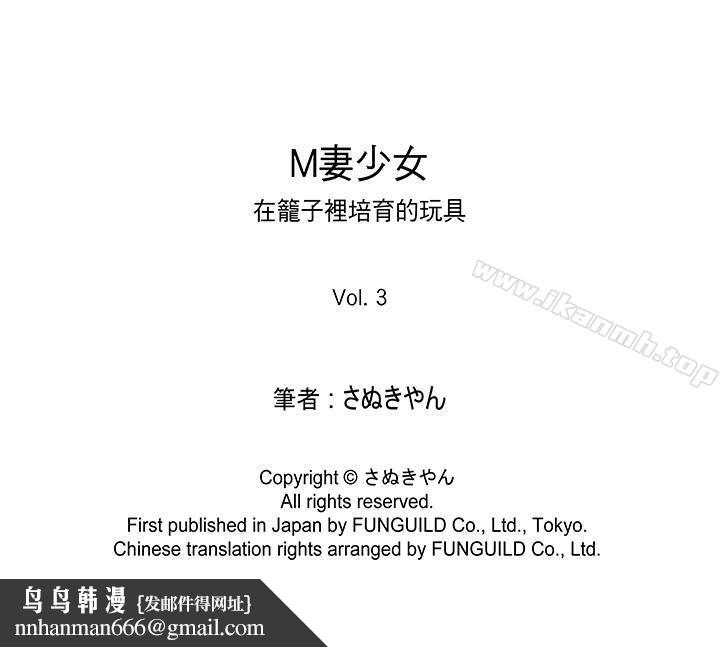 M妻少女第3话
